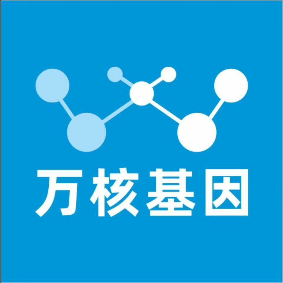 常德澧县万核基因DNA检测咨询中心
